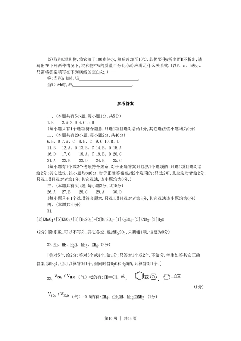 1990年湖北高考化学真题及答案_化学高考真题试卷_旧1990-2007&middot;高考化学真题_1990-2007&middot;高考化学真题&middot;PDF_湖北