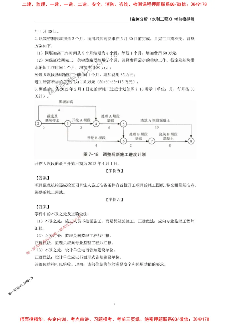 2025年监理工程师《建设工程监理案例分析（水利工程》考前模拟卷一_1_监理工程师_2025监理工程师_2025年监理工程师SVIP_2025年监理水利案例SVIP_05-水利案例《考前模拟AB卷》CSW