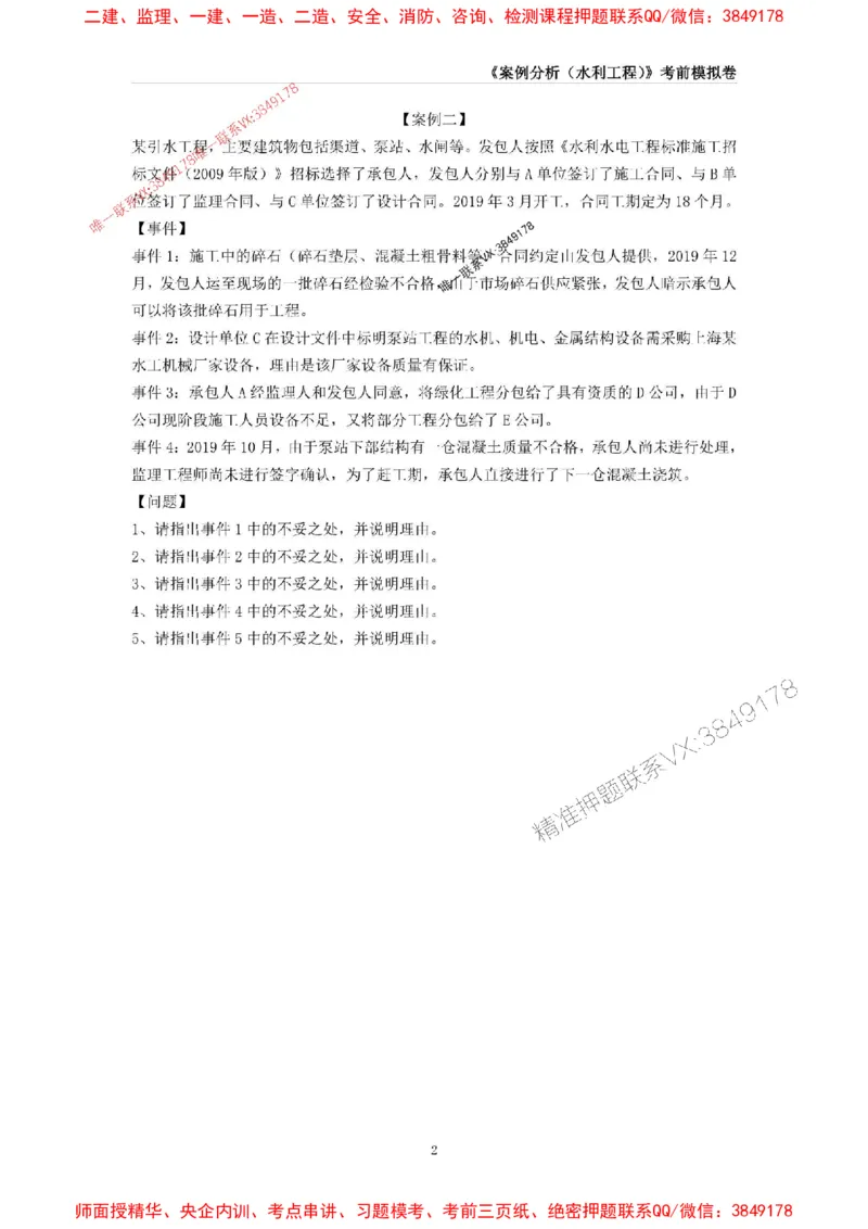 2025年监理工程师《建设工程监理案例分析（水利工程》考前模拟卷一_1_监理工程师_2025监理工程师_2025年监理工程师SVIP_2025年监理水利案例SVIP_05-水利案例《考前模拟AB卷》CSW
