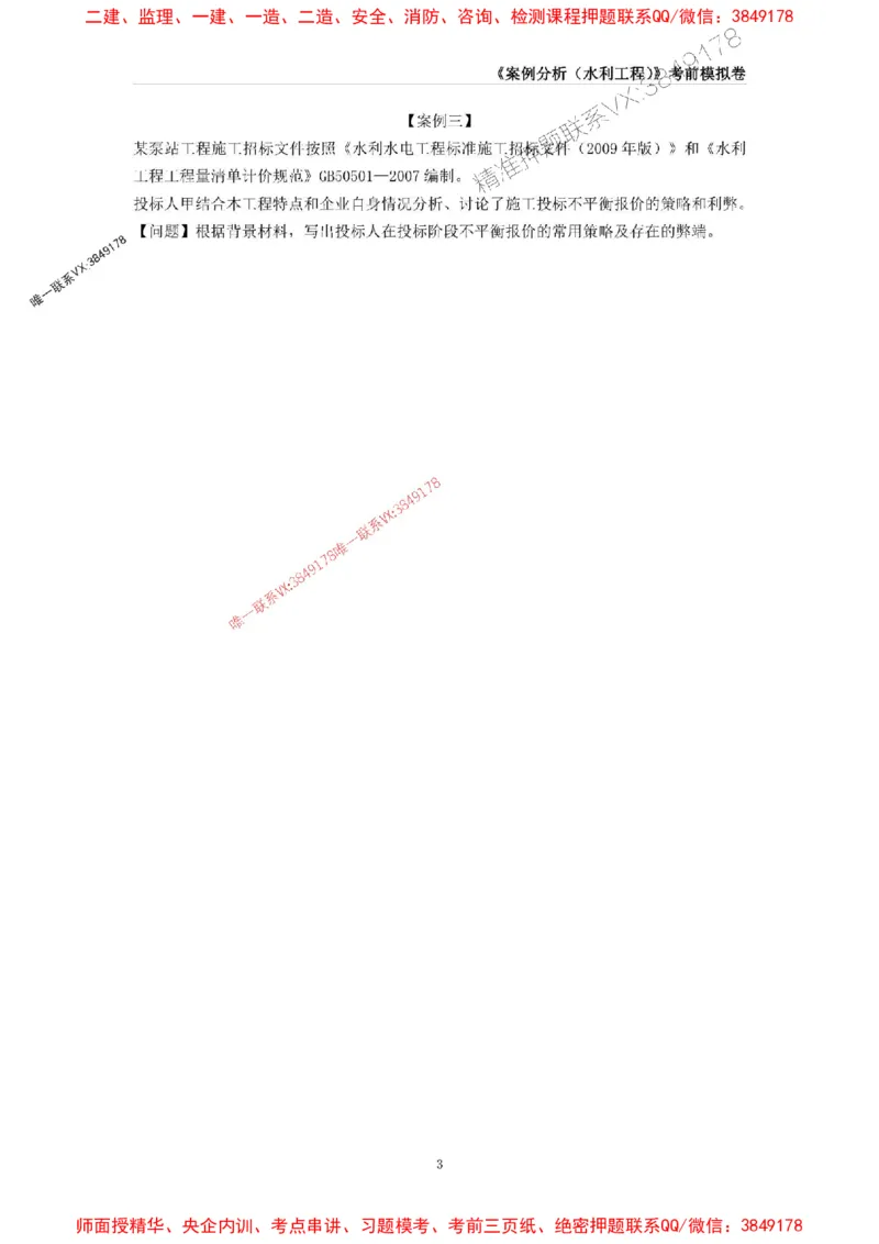 2025年监理工程师《建设工程监理案例分析（水利工程》考前模拟卷一_1_监理工程师_2025监理工程师_2025年监理工程师SVIP_2025年监理水利案例SVIP_05-水利案例《考前模拟AB卷》CSW