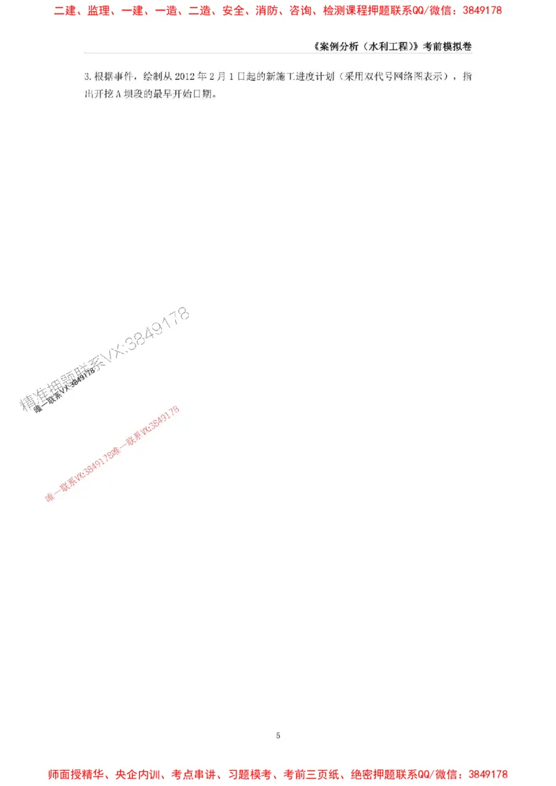 2025年监理工程师《建设工程监理案例分析（水利工程》考前模拟卷一_1_监理工程师_2025监理工程师_2025年监理工程师SVIP_2025年监理水利案例SVIP_05-水利案例《考前模拟AB卷》CSW