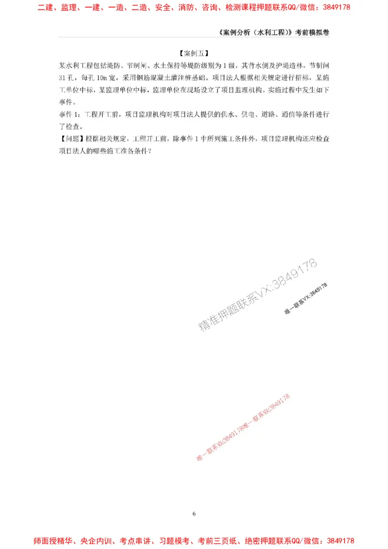 2025年监理工程师《建设工程监理案例分析（水利工程》考前模拟卷一_1_监理工程师_2025监理工程师_2025年监理工程师SVIP_2025年监理水利案例SVIP_05-水利案例《考前模拟AB卷》CSW