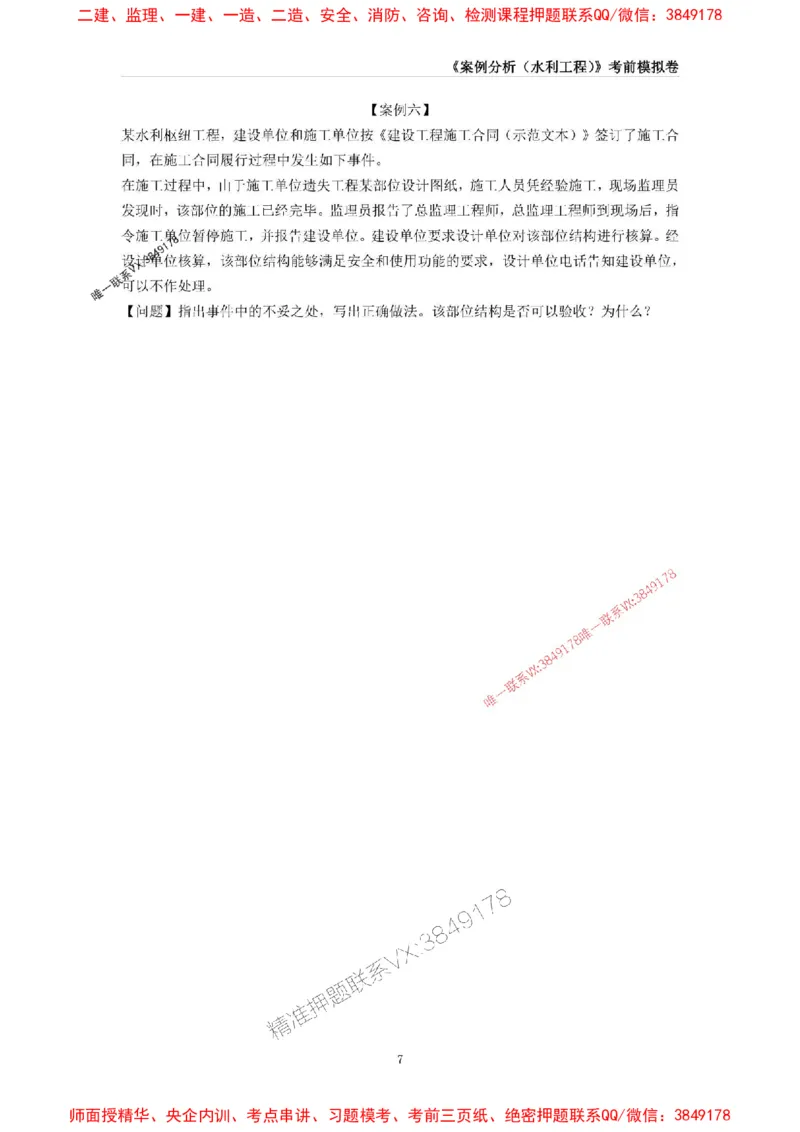 2025年监理工程师《建设工程监理案例分析（水利工程》考前模拟卷一_1_监理工程师_2025监理工程师_2025年监理工程师SVIP_2025年监理水利案例SVIP_05-水利案例《考前模拟AB卷》CSW