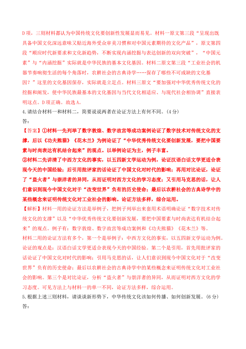 第12课《拿来主义》-2022-2023学年高一语文课后培优分级练（统编版必修上册）（解析版）_E015高中全科试卷_语文试题_必修上_1.新版高中语文试卷必修上册_2.同步练习（63套）