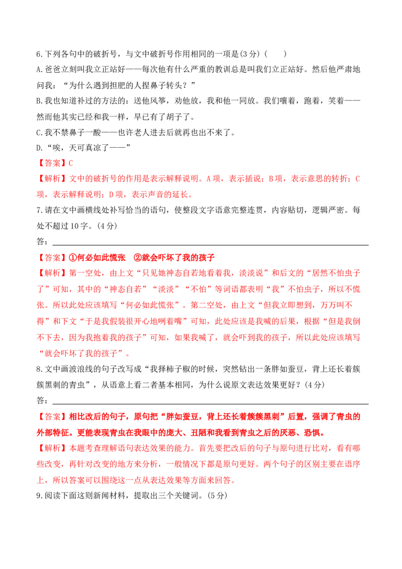 第12课《拿来主义》-2022-2023学年高一语文课后培优分级练（统编版必修上册）（解析版）_E015高中全科试卷_语文试题_必修上_1.新版高中语文试卷必修上册_2.同步练习（63套）