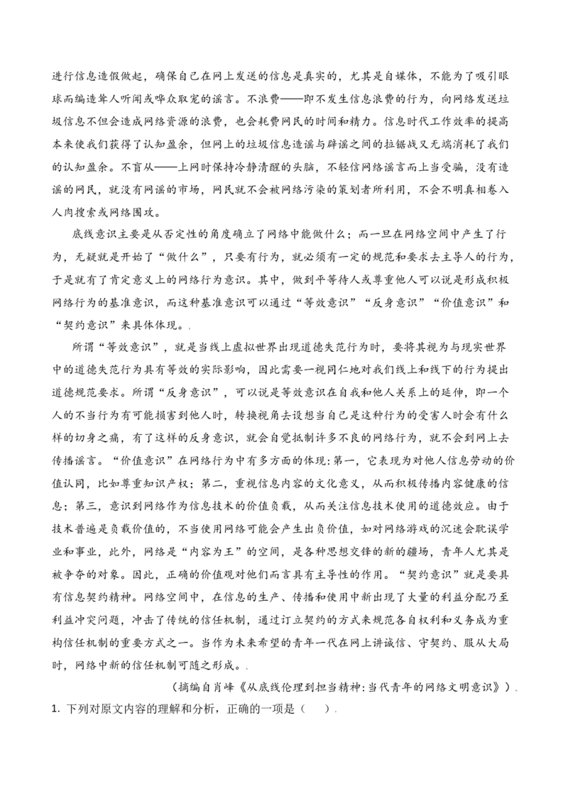 第12课《拿来主义》-2022-2023学年高一语文课后培优分级练（统编版必修上册）（解析版）_E015高中全科试卷_语文试题_必修上_1.新版高中语文试卷必修上册_2.同步练习（63套）