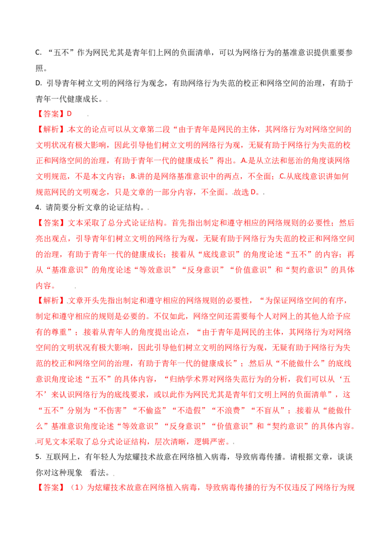 第12课《拿来主义》-2022-2023学年高一语文课后培优分级练（统编版必修上册）（解析版）_E015高中全科试卷_语文试题_必修上_1.新版高中语文试卷必修上册_2.同步练习（63套）