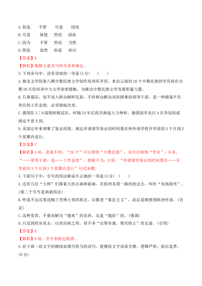 第12课《拿来主义》-2022-2023学年高一语文课后培优分级练（统编版必修上册）（解析版）_E015高中全科试卷_语文试题_必修上_1.新版高中语文试卷必修上册_2.同步练习（63套）