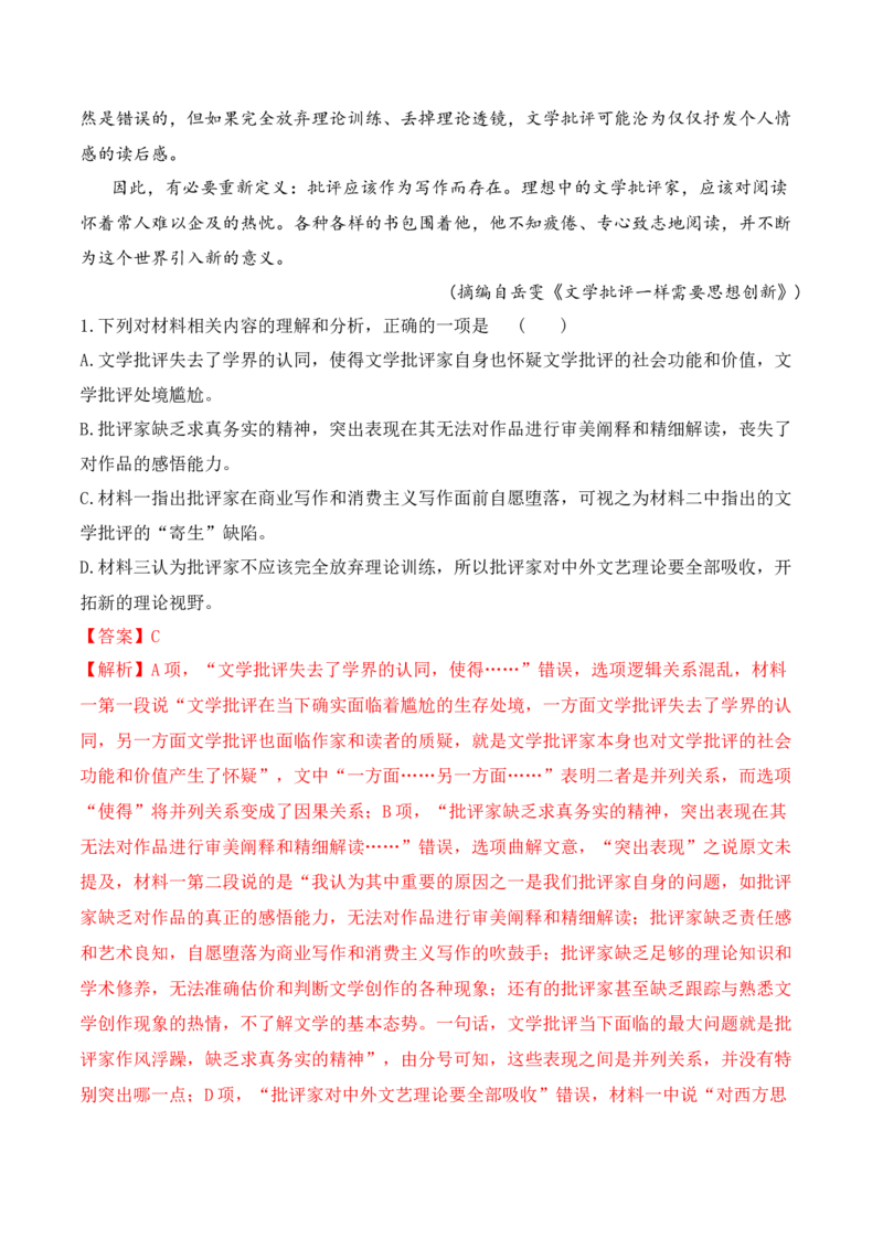 第12课《拿来主义》-2022-2023学年高一语文课后培优分级练（统编版必修上册）（解析版）_E015高中全科试卷_语文试题_必修上_1.新版高中语文试卷必修上册_2.同步练习（63套）