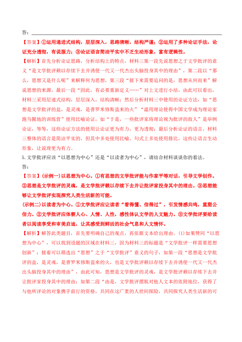 第12课《拿来主义》-2022-2023学年高一语文课后培优分级练（统编版必修上册）（解析版）_E015高中全科试卷_语文试题_必修上_1.新版高中语文试卷必修上册_2.同步练习（63套）