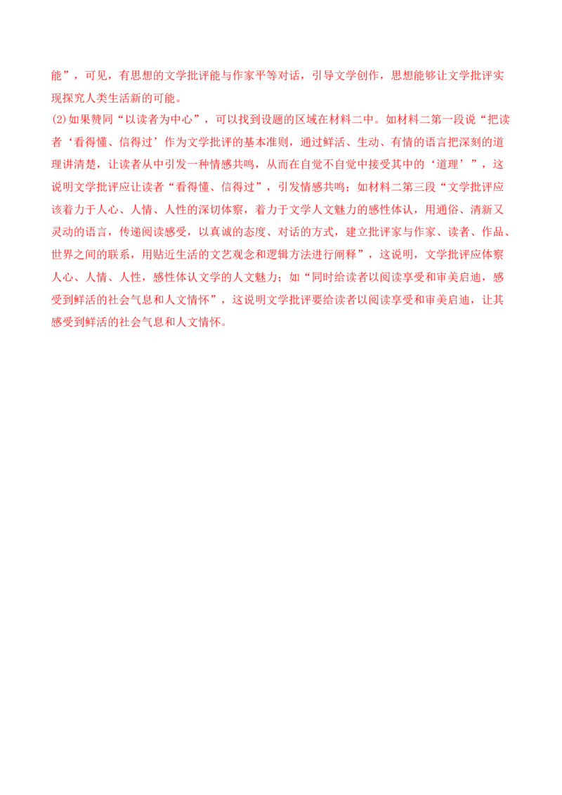 第12课《拿来主义》-2022-2023学年高一语文课后培优分级练（统编版必修上册）（解析版）_E015高中全科试卷_语文试题_必修上_1.新版高中语文试卷必修上册_2.同步练习（63套）