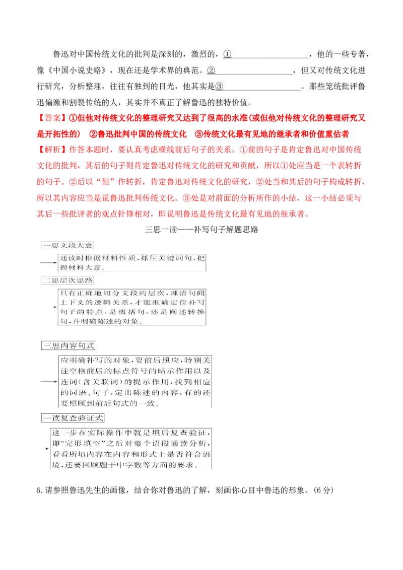 第12课《拿来主义》-2022-2023学年高一语文课后培优分级练（统编版必修上册）（解析版）_E015高中全科试卷_语文试题_必修上_1.新版高中语文试卷必修上册_2.同步练习（63套）