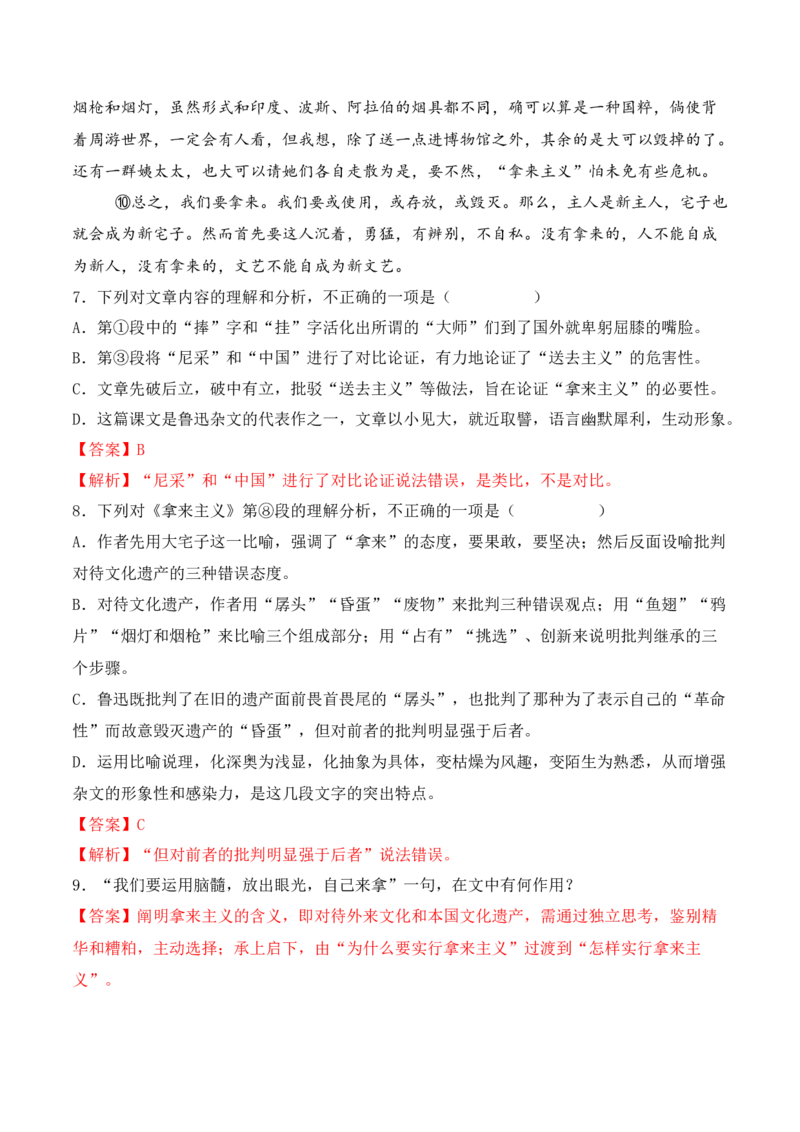 第12课《拿来主义》-2022-2023学年高一语文课后培优分级练（统编版必修上册）（解析版）_E015高中全科试卷_语文试题_必修上_1.新版高中语文试卷必修上册_2.同步练习（63套）