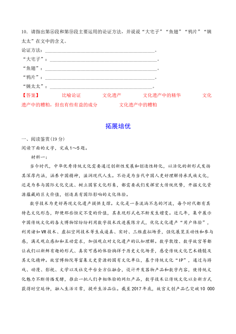 第12课《拿来主义》-2022-2023学年高一语文课后培优分级练（统编版必修上册）（解析版）_E015高中全科试卷_语文试题_必修上_1.新版高中语文试卷必修上册_2.同步练习（63套）