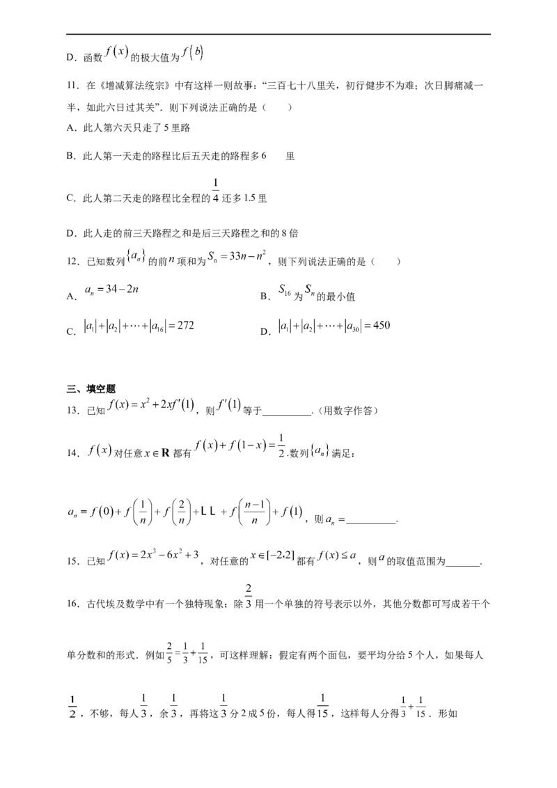期末模块检测（基础卷）（原卷版）_E015高中全科试卷_数学试题_选修2_01.同步练习_同步练习（第四套）_高二数学新教材单元双测卷（人教A版2019选择性必修第二册）(等6份资料)