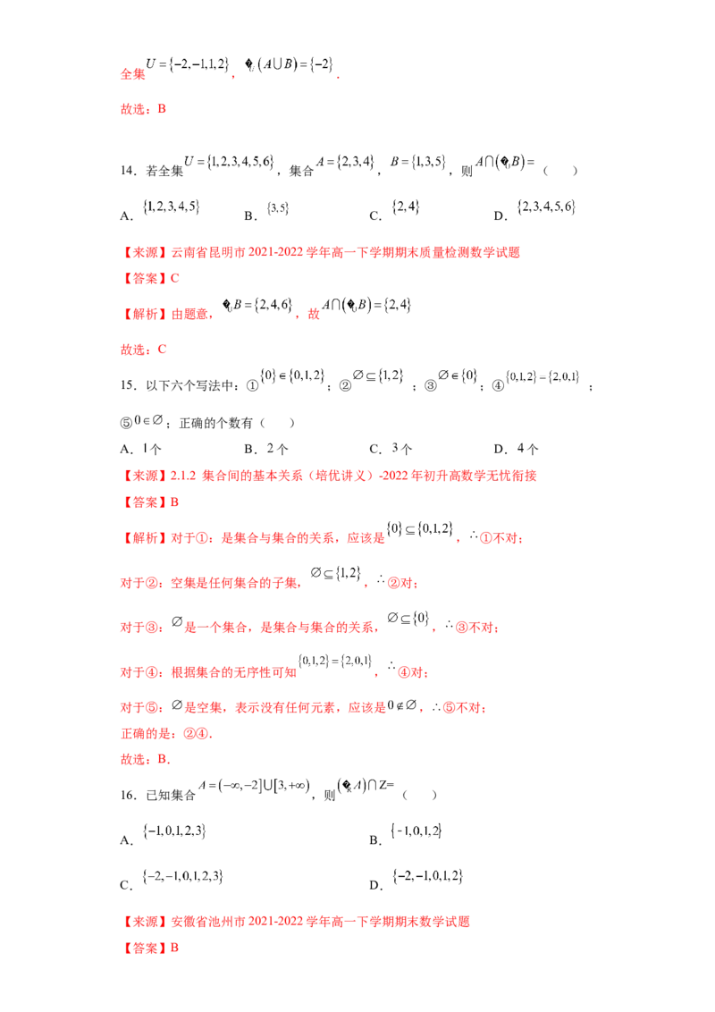 专题1.1集合（解析版）_E015高中全科试卷_数学试题_必修1_05.复习精选精练2023年_专题1.1集合-满分计划2022-2023学年高一数学阶段性复习精选精练（人教A版2019必修第一册）