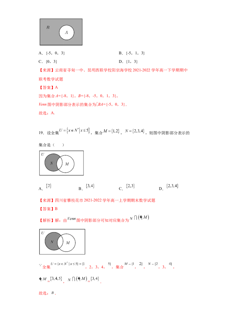 专题1.1集合（解析版）_E015高中全科试卷_数学试题_必修1_05.复习精选精练2023年_专题1.1集合-满分计划2022-2023学年高一数学阶段性复习精选精练（人教A版2019必修第一册）