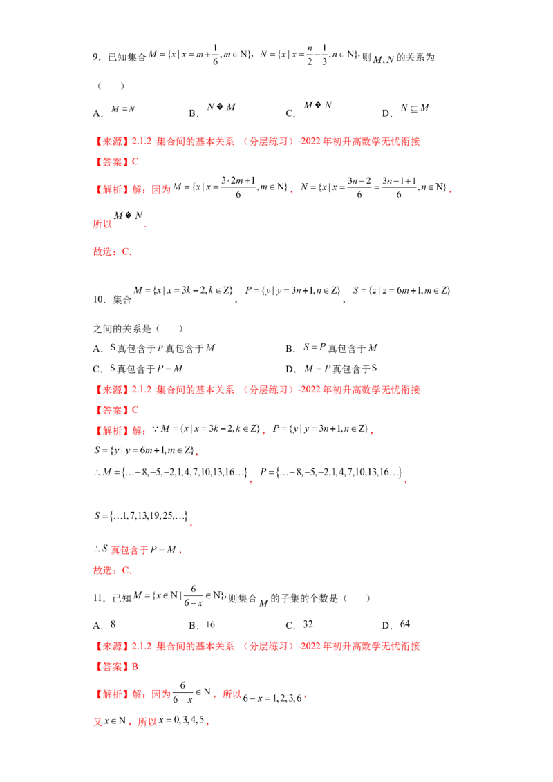 专题1.1集合（解析版）_E015高中全科试卷_数学试题_必修1_05.复习精选精练2023年_专题1.1集合-满分计划2022-2023学年高一数学阶段性复习精选精练（人教A版2019必修第一册）