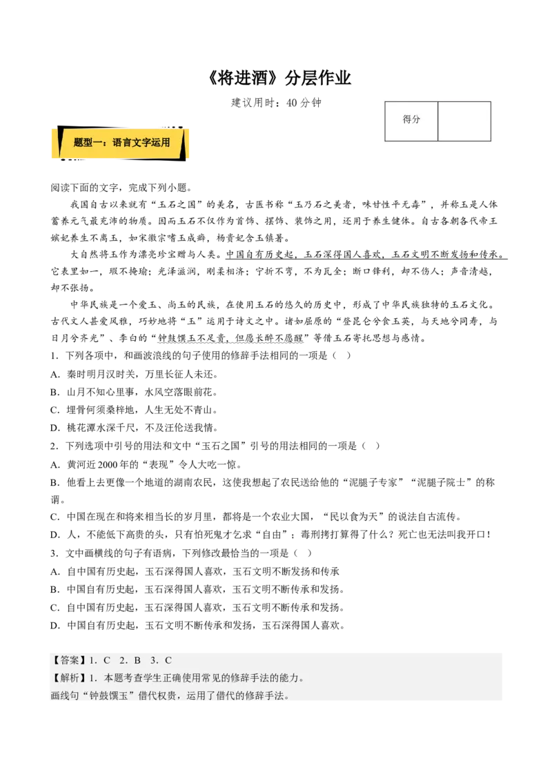 《将进酒》分层作业（解析版）-上好课2022-2023学年高二语文选择性必修上册同步备课系列（统编版）_new_E015高中全科试卷_语文试题_选修上_3.新版高中语文试卷选择性必修上册