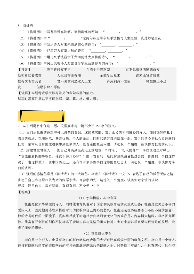 《将进酒》分层作业（解析版）-上好课2022-2023学年高二语文选择性必修上册同步备课系列（统编版）_new_E015高中全科试卷_语文试题_选修上_3.新版高中语文试卷选择性必修上册