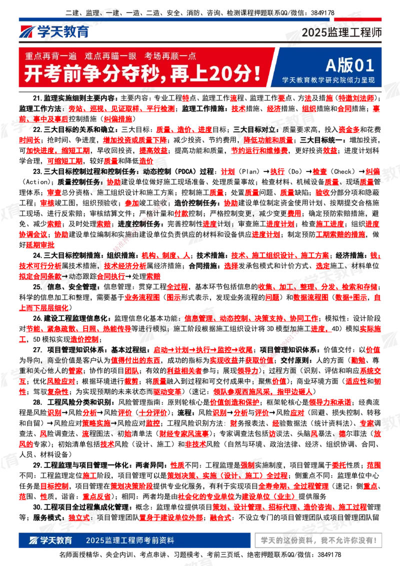 2025年监理《概论法规》考前三页纸_监理工程师_2025监理工程师_2025年监理工程师SVIP_2025年监理概论法规SVIP_04-冲刺串讲✿考点强化✿小灶集训_--配套讲义--