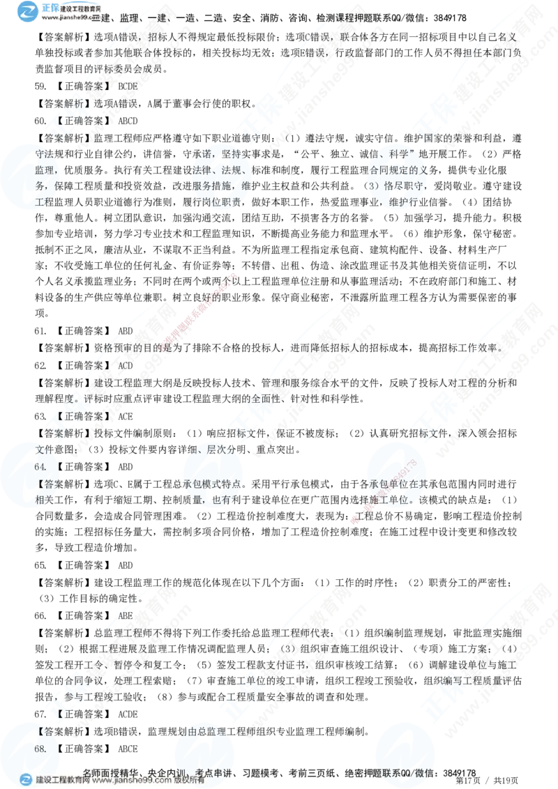 2025监理-法规全真预测模拟卷（一）-题目答案分离_监理工程师_2025监理工程师_2025年监理工程师SVIP_2025年监理概论法规SVIP_05-考前密训✿央企特训✿机构普押