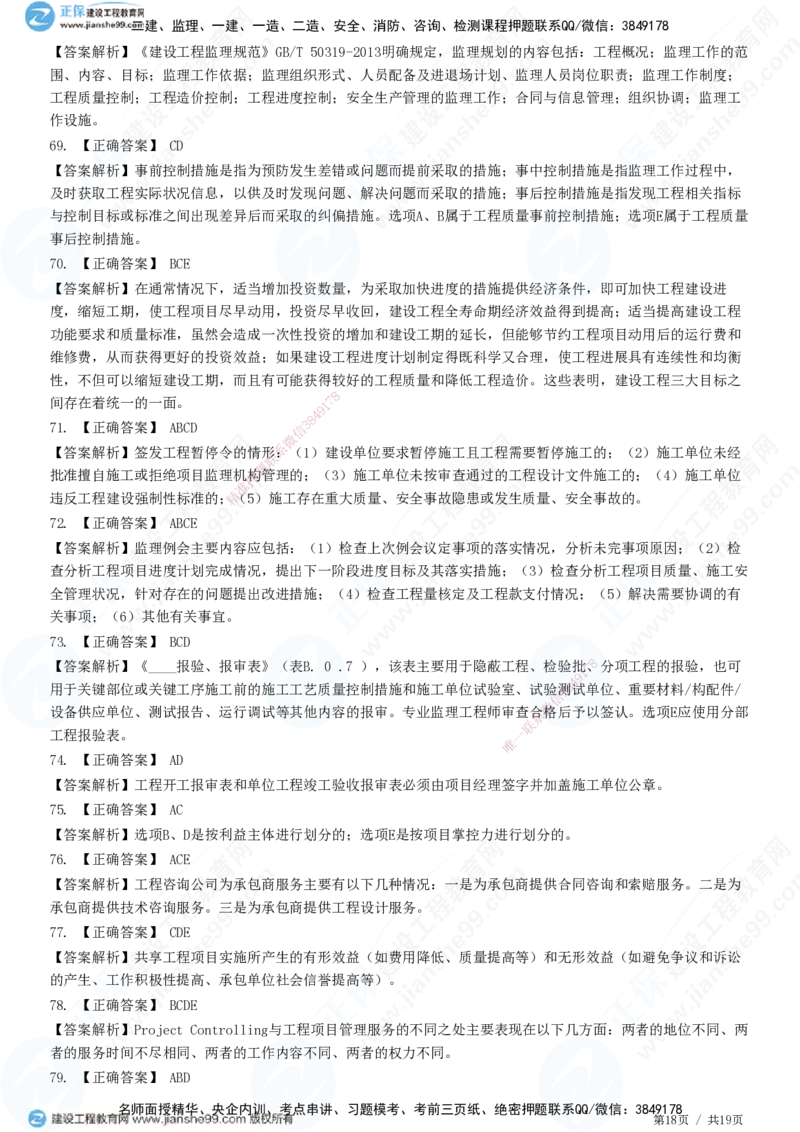 2025监理-法规全真预测模拟卷（一）-题目答案分离_监理工程师_2025监理工程师_2025年监理工程师SVIP_2025年监理概论法规SVIP_05-考前密训✿央企特训✿机构普押