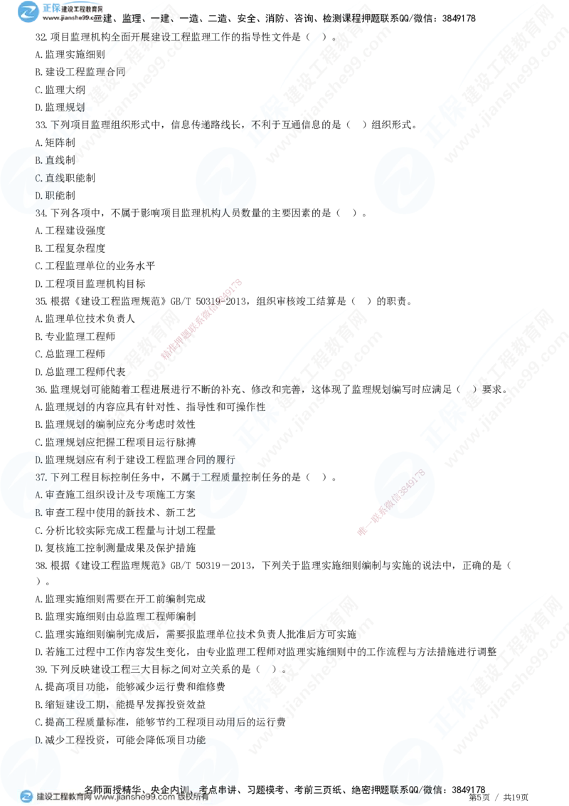 2025监理-法规全真预测模拟卷（一）-题目答案分离_监理工程师_2025监理工程师_2025年监理工程师SVIP_2025年监理概论法规SVIP_05-考前密训✿央企特训✿机构普押