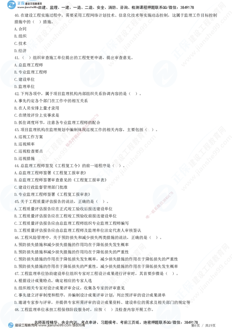 2025监理-法规全真预测模拟卷（一）-题目答案分离_监理工程师_2025监理工程师_2025年监理工程师SVIP_2025年监理概论法规SVIP_05-考前密训✿央企特训✿机构普押