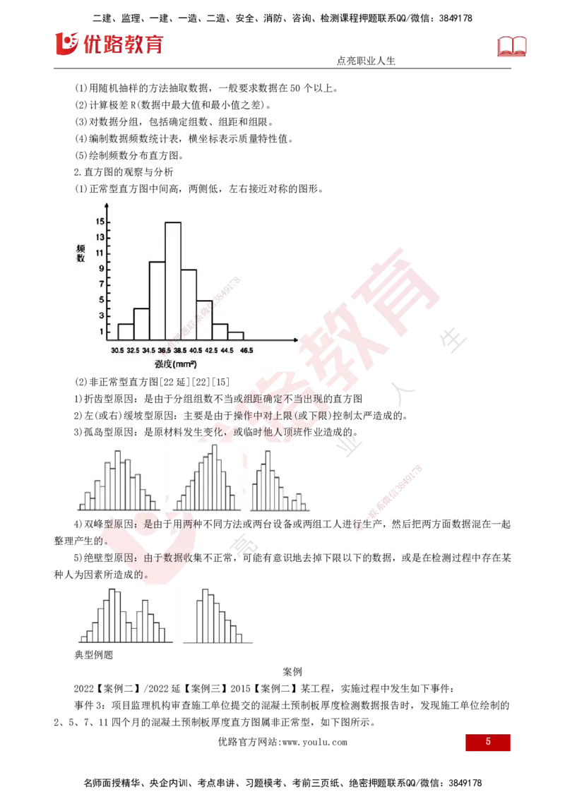25年《案例分析（土建）》第18、19个知识点（打印版）_监理工程师_2025监理工程师_2025年监理工程师SVIP_2025年监理土建案例SVIP_02-基础精讲✿高端面授✿深度强化