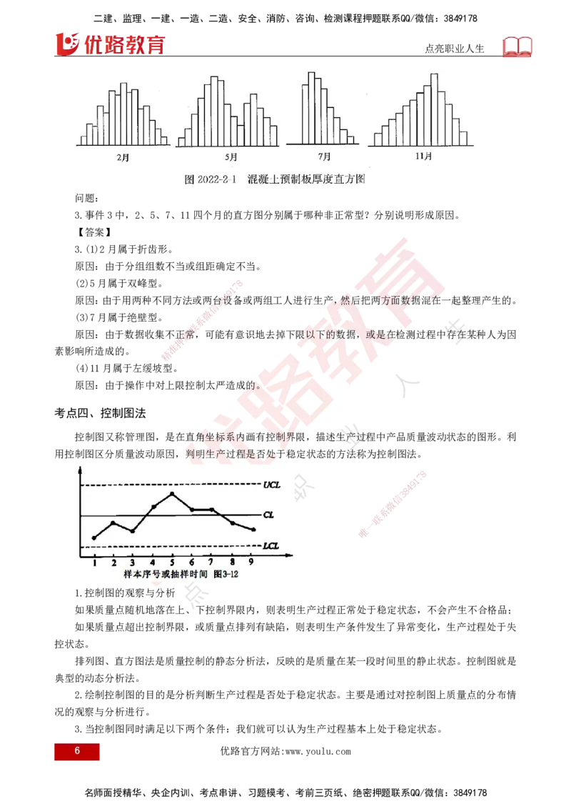 25年《案例分析（土建）》第18、19个知识点（打印版）_监理工程师_2025监理工程师_2025年监理工程师SVIP_2025年监理土建案例SVIP_02-基础精讲✿高端面授✿深度强化