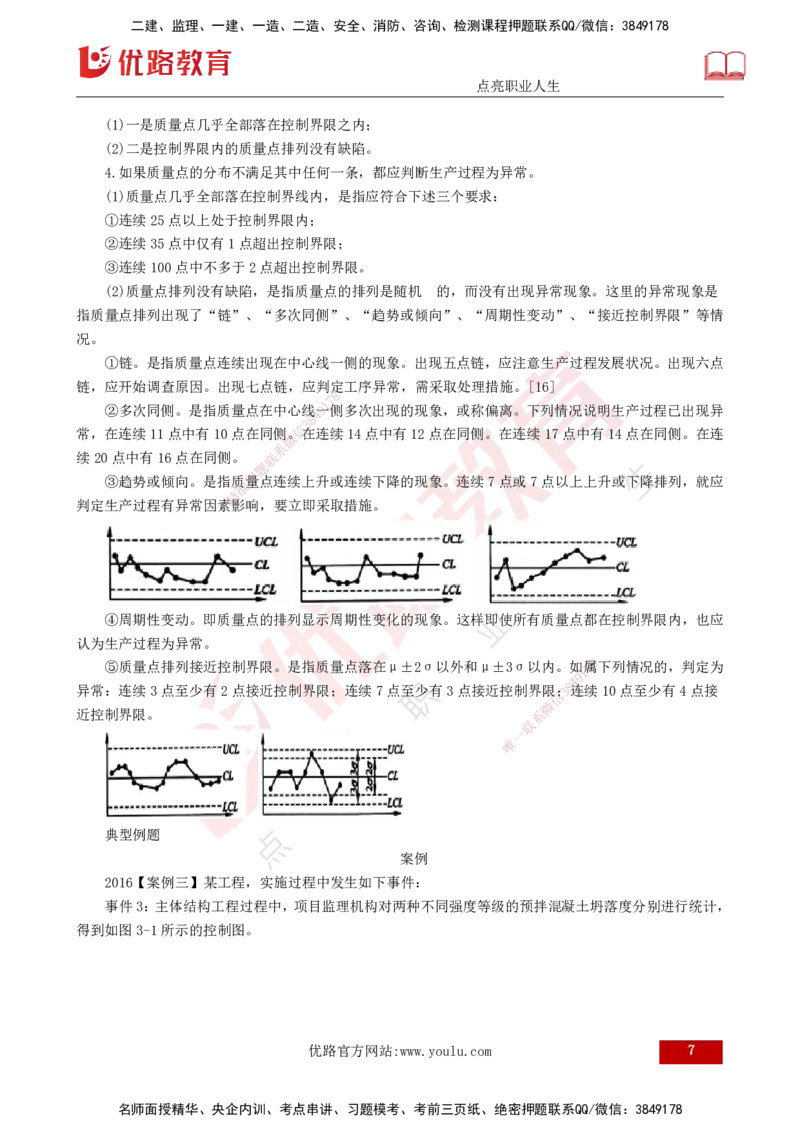 25年《案例分析（土建）》第18、19个知识点（打印版）_监理工程师_2025监理工程师_2025年监理工程师SVIP_2025年监理土建案例SVIP_02-基础精讲✿高端面授✿深度强化