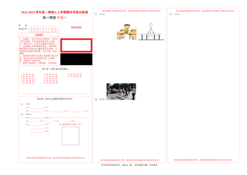 基础卷：2022-2023学年高一物理上学期期末考前必刷卷（人教版2019）（答题卡）自由选择_E015高中全科试卷_物理试题_必修1_4.期末试卷
