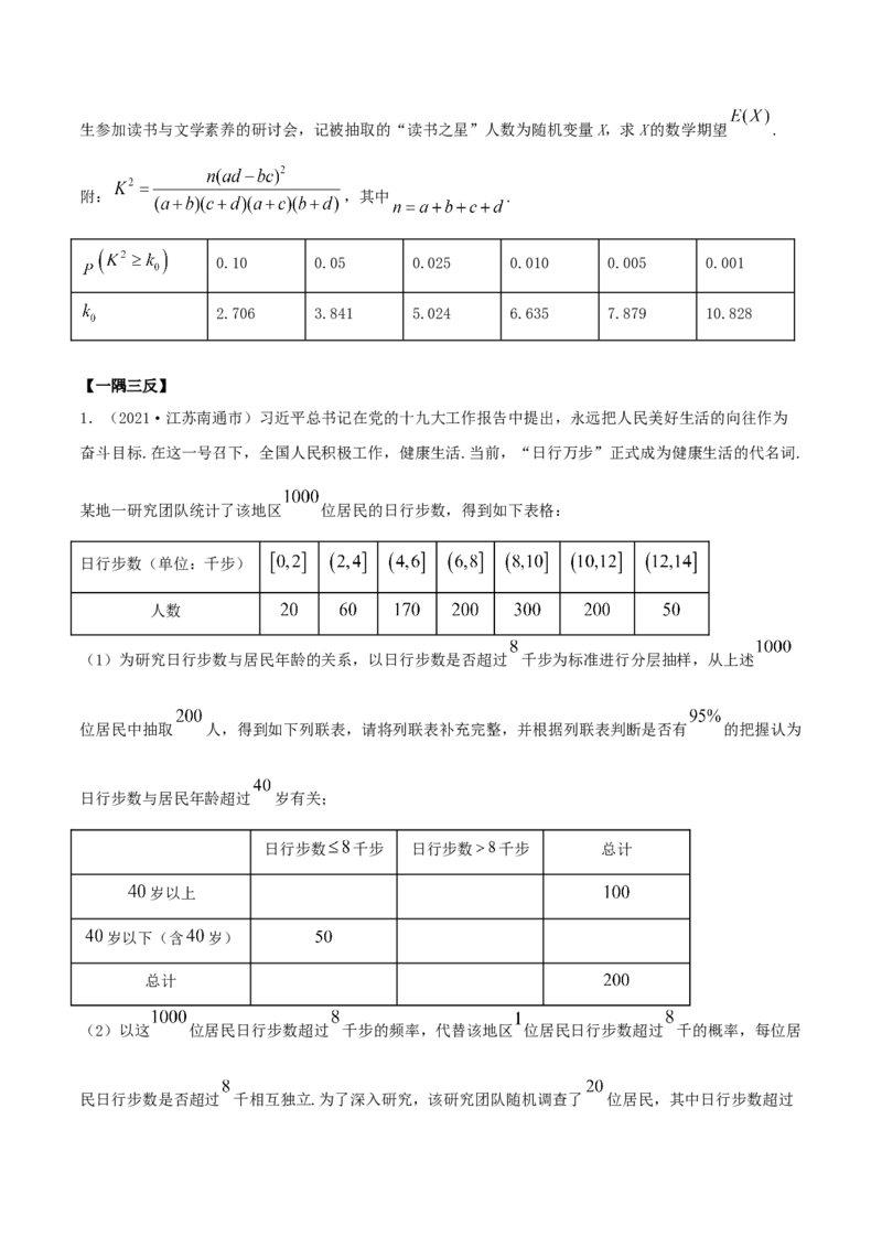 8.3分类变量与列联表（精讲）（原卷版）_E015高中全科试卷_数学试题_选修3_02.同步练习_同步练习（第二套）