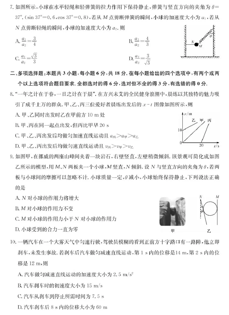 山西省2024-2025学年高一上学期1月期末质量检测物理试卷（含解析）_2024-2025高一（7-7月题库）_2025年02月试卷_0207山西省2024-2025学年高一上学期1月期末质量检测