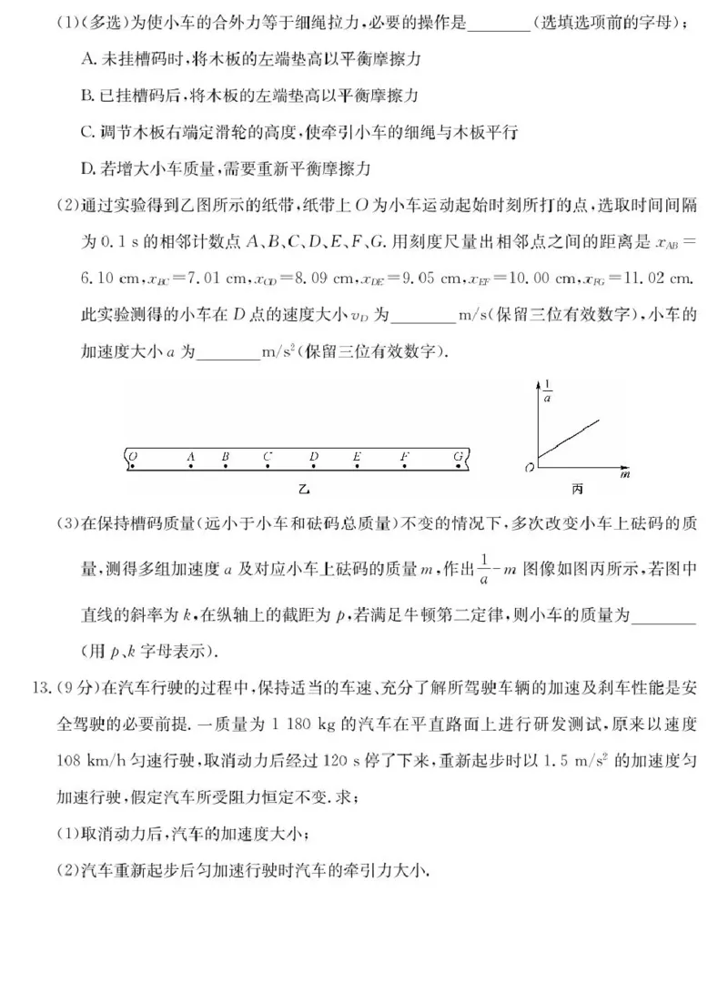 山西省2024-2025学年高一上学期1月期末质量检测物理试卷（含解析）_2024-2025高一（7-7月题库）_2025年02月试卷_0207山西省2024-2025学年高一上学期1月期末质量检测