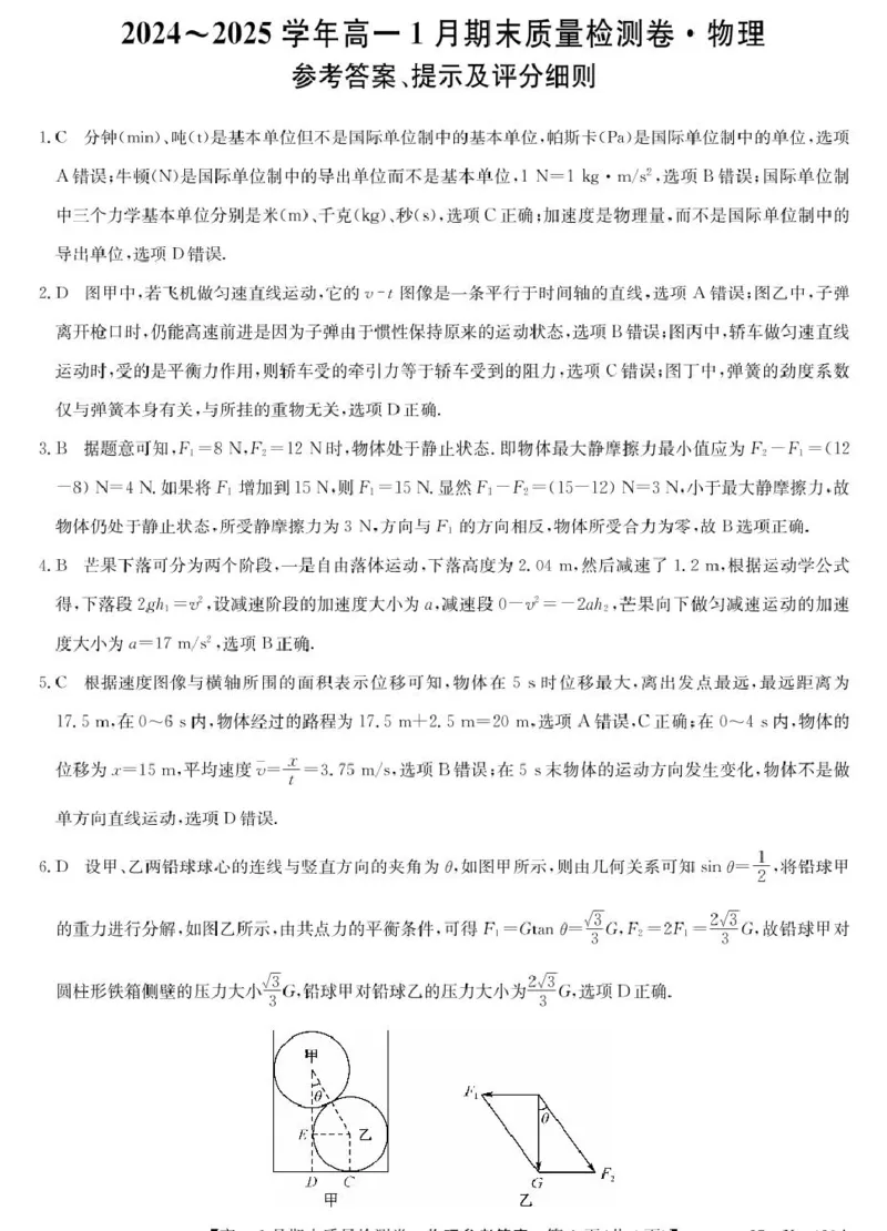 山西省2024-2025学年高一上学期1月期末质量检测物理试卷（含解析）_2024-2025高一（7-7月题库）_2025年02月试卷_0207山西省2024-2025学年高一上学期1月期末质量检测