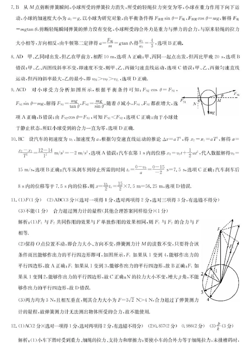 山西省2024-2025学年高一上学期1月期末质量检测物理试卷（含解析）_2024-2025高一（7-7月题库）_2025年02月试卷_0207山西省2024-2025学年高一上学期1月期末质量检测