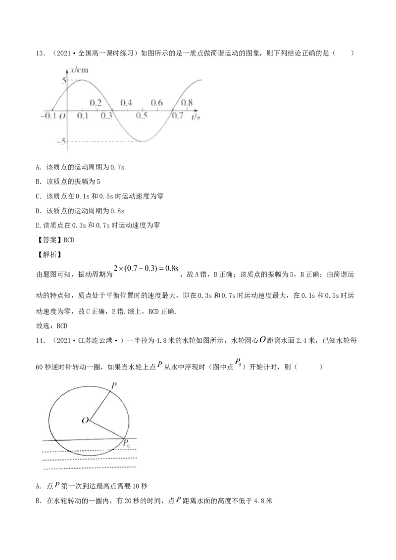 5.7三角函数的应用（解析版）_E015高中全科试卷_数学试题_必修1_02.同步练习_1.同步练习（2022-2023学年）_5.7三角函数的应用（含解析）