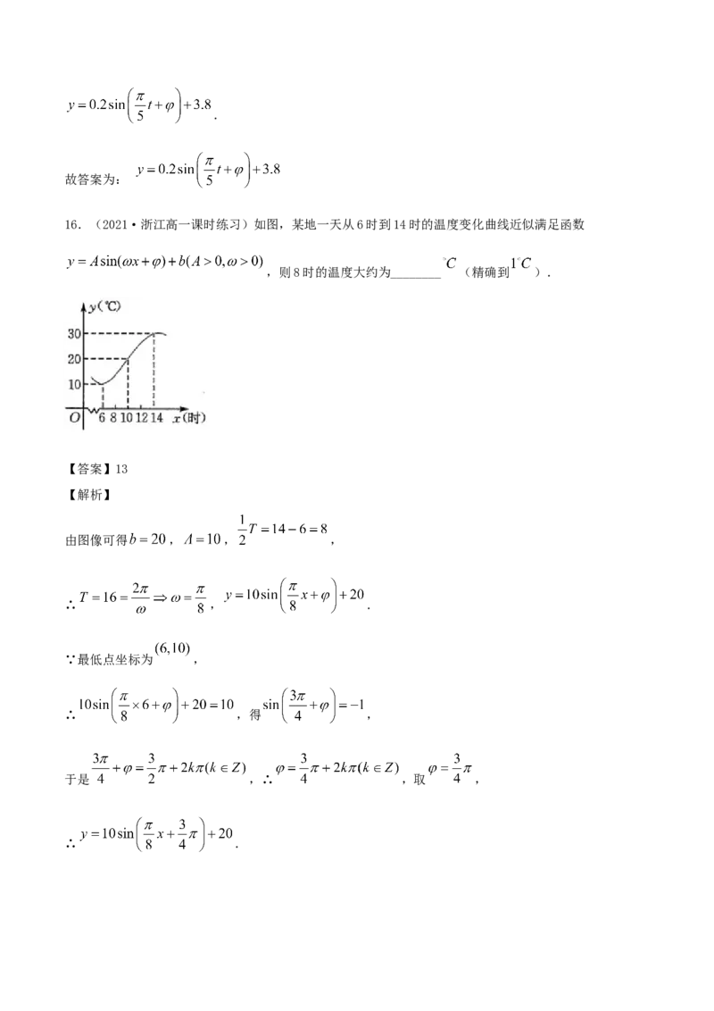 5.7三角函数的应用（解析版）_E015高中全科试卷_数学试题_必修1_02.同步练习_1.同步练习（2022-2023学年）_5.7三角函数的应用（含解析）