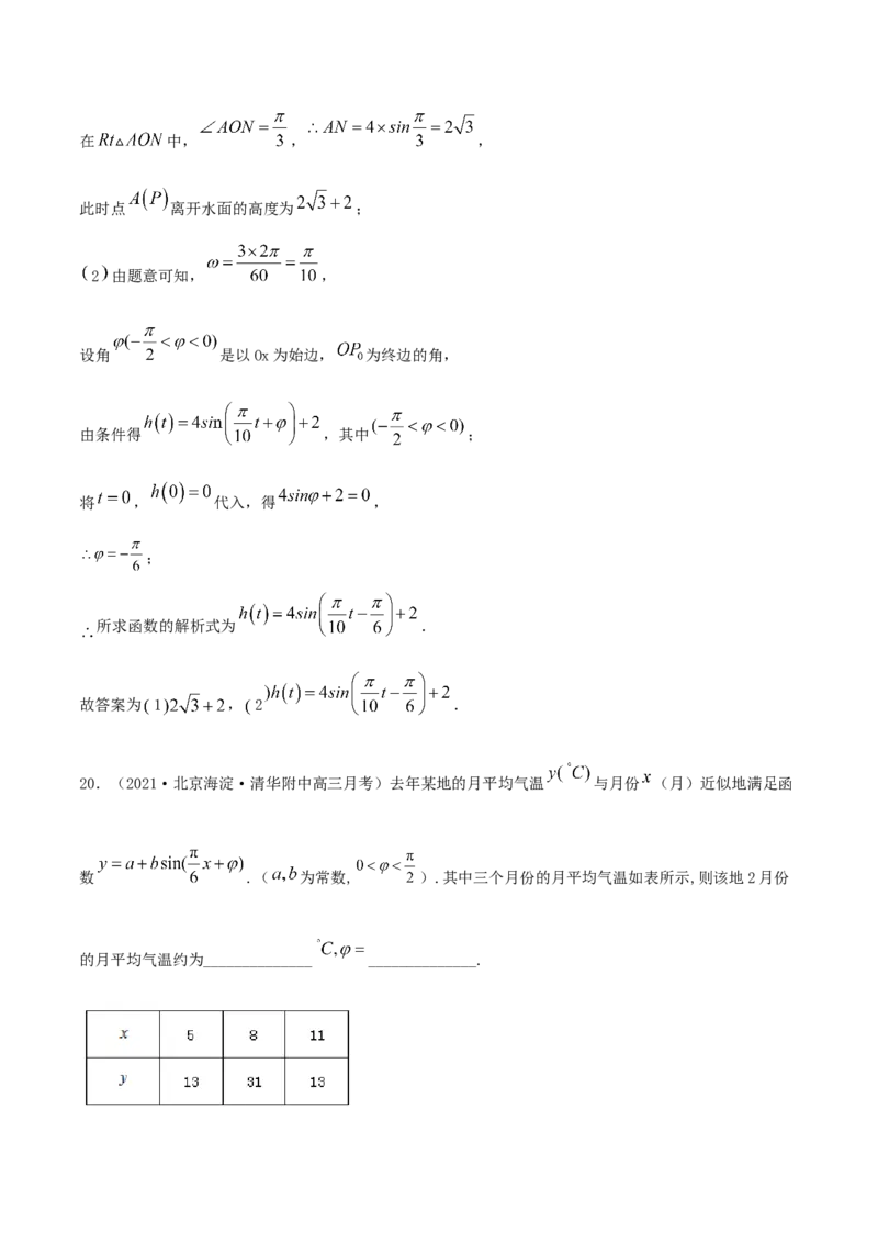 5.7三角函数的应用（解析版）_E015高中全科试卷_数学试题_必修1_02.同步练习_1.同步练习（2022-2023学年）_5.7三角函数的应用（含解析）