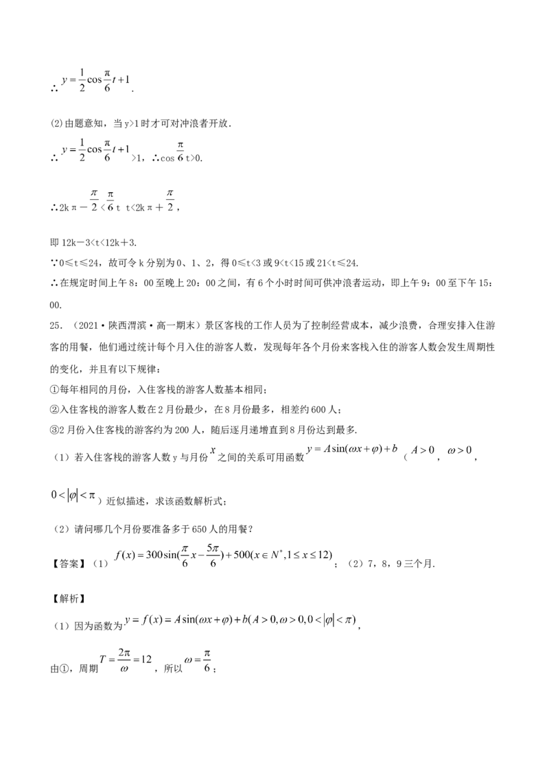 5.7三角函数的应用（解析版）_E015高中全科试卷_数学试题_必修1_02.同步练习_1.同步练习（2022-2023学年）_5.7三角函数的应用（含解析）
