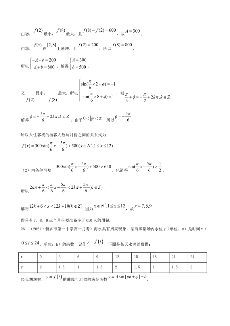5.7三角函数的应用（解析版）_E015高中全科试卷_数学试题_必修1_02.同步练习_1.同步练习（2022-2023学年）_5.7三角函数的应用（含解析）
