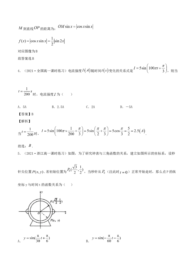 5.7三角函数的应用（解析版）_E015高中全科试卷_数学试题_必修1_02.同步练习_1.同步练习（2022-2023学年）_5.7三角函数的应用（含解析）