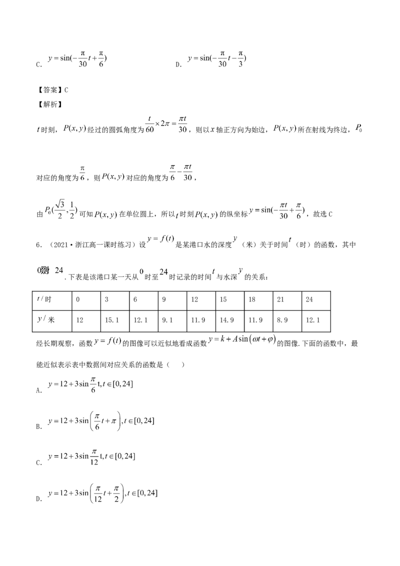 5.7三角函数的应用（解析版）_E015高中全科试卷_数学试题_必修1_02.同步练习_1.同步练习（2022-2023学年）_5.7三角函数的应用（含解析）