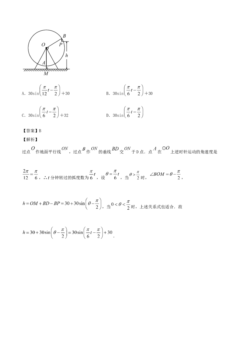 5.7三角函数的应用（解析版）_E015高中全科试卷_数学试题_必修1_02.同步练习_1.同步练习（2022-2023学年）_5.7三角函数的应用（含解析）