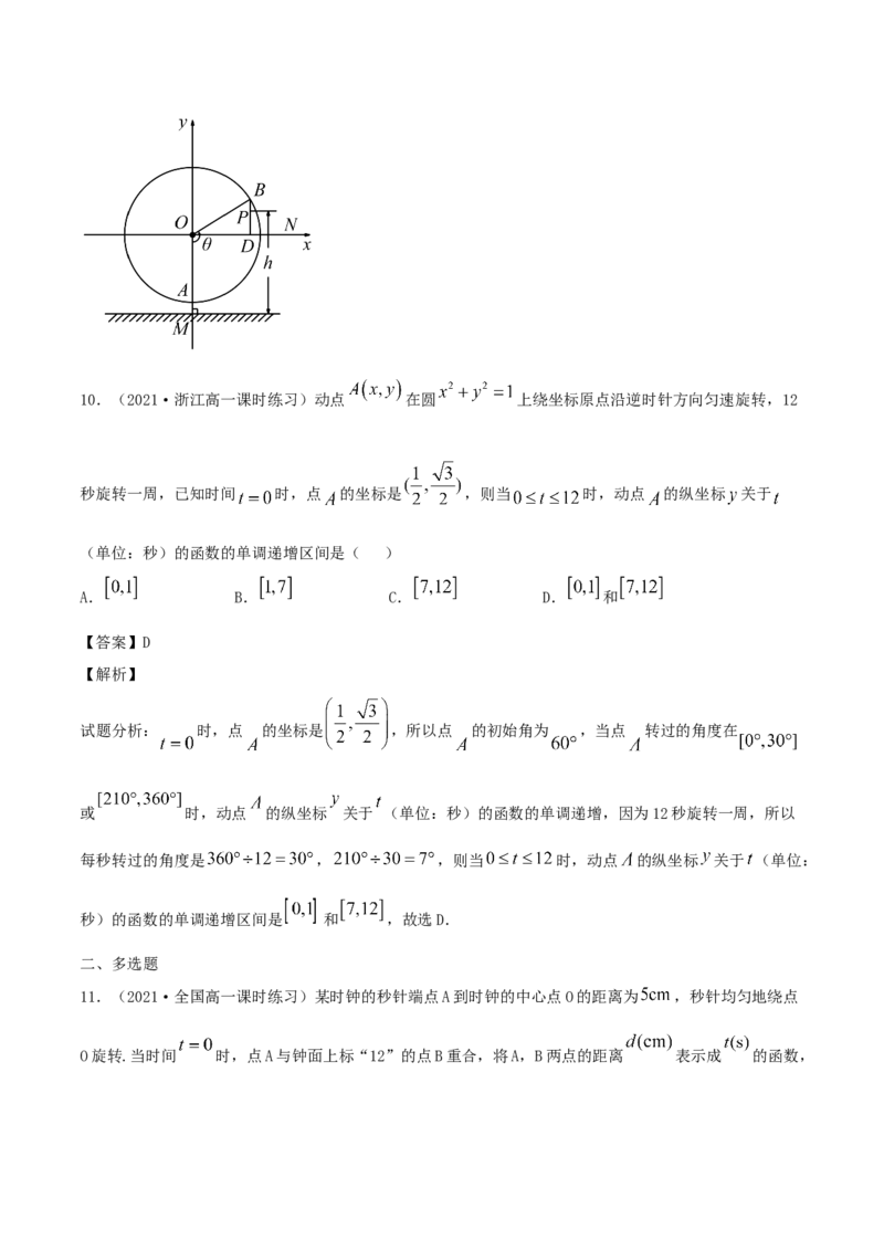 5.7三角函数的应用（解析版）_E015高中全科试卷_数学试题_必修1_02.同步练习_1.同步练习（2022-2023学年）_5.7三角函数的应用（含解析）
