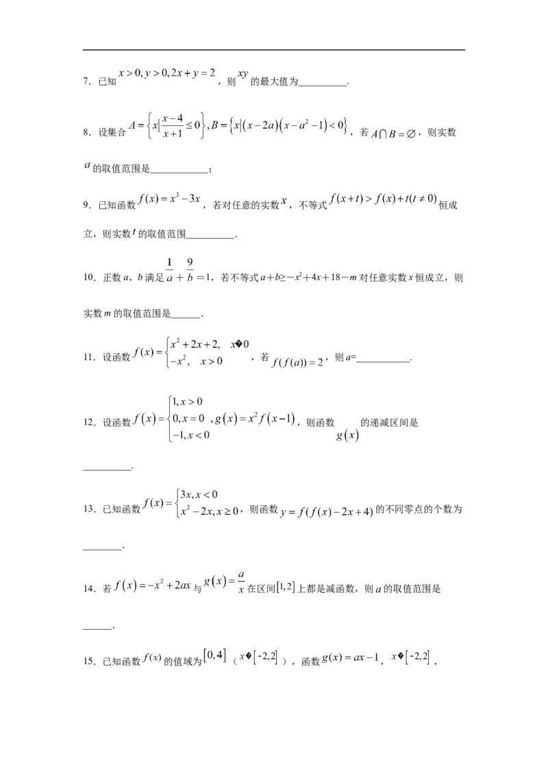 专题3.5填空（30道）冲刺篇（期中篇）（1-3章）（原卷版）_E015高中全科试卷_数学试题_必修1_03期中测试_期中考试_期中备考_专题3.5填空（30道）冲刺篇（期中篇）（1-3章）