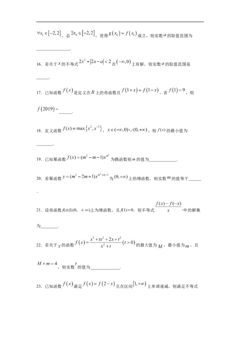 专题3.5填空（30道）冲刺篇（期中篇）（1-3章）（原卷版）_E015高中全科试卷_数学试题_必修1_03期中测试_期中考试_期中备考_专题3.5填空（30道）冲刺篇（期中篇）（1-3章）