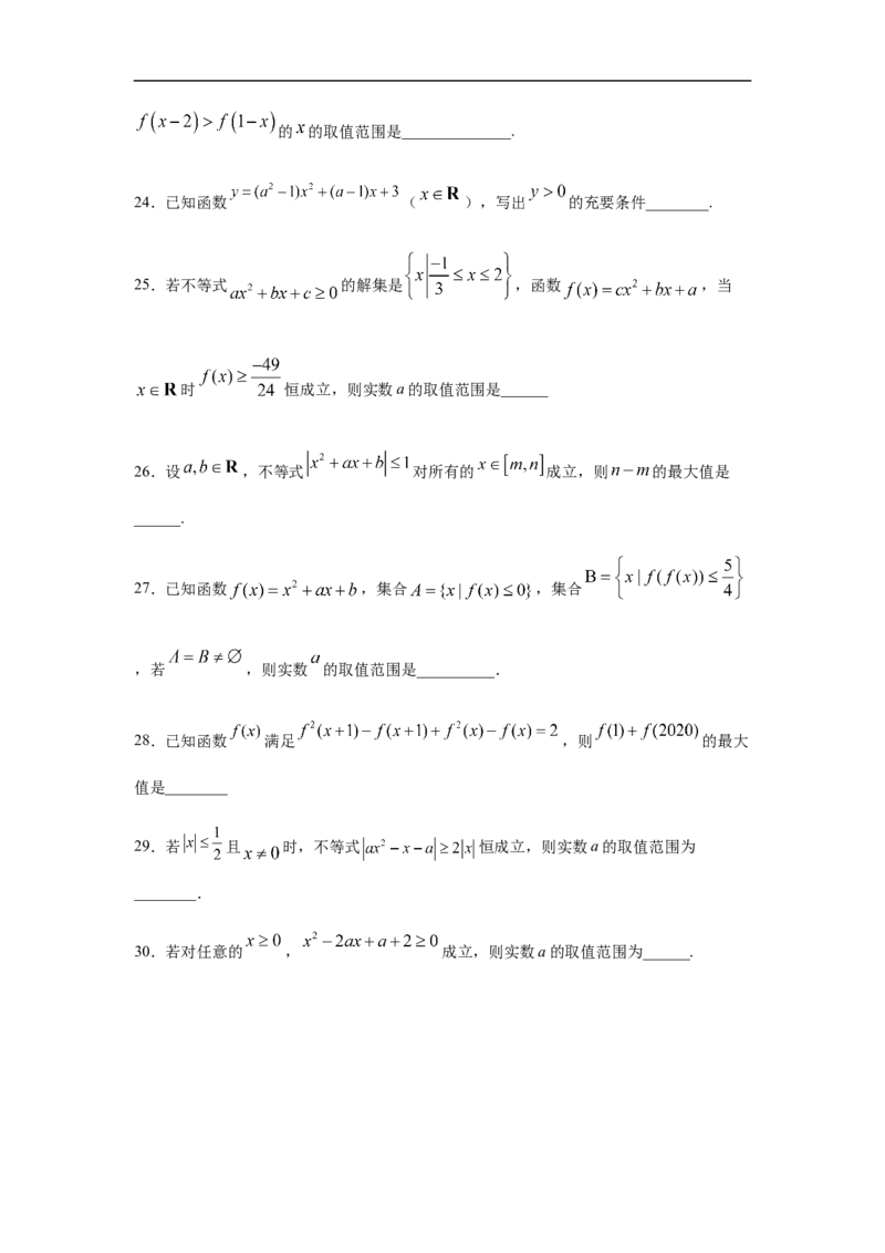 专题3.5填空（30道）冲刺篇（期中篇）（1-3章）（原卷版）_E015高中全科试卷_数学试题_必修1_03期中测试_期中考试_期中备考_专题3.5填空（30道）冲刺篇（期中篇）（1-3章）